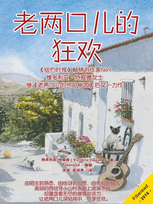 Title details for 老两口儿的狂欢 (Two Old Fools - Olé!) by Victoria Twead - Available